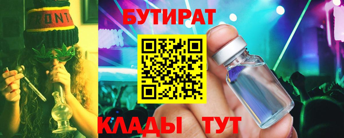 Вязьма  Бутират GHB  БУТИРАТ  Вход с VPN 