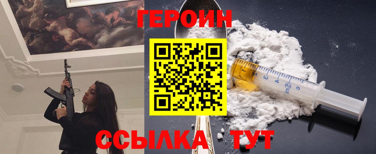 Героин герыч Вязьма