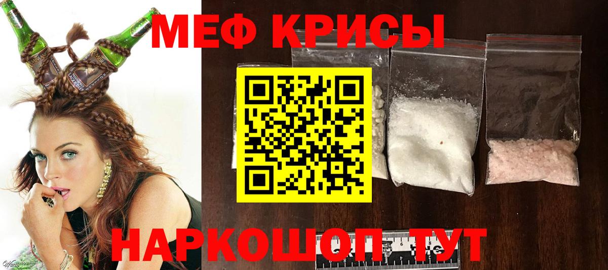 МЕФ кристаллы Вязьма